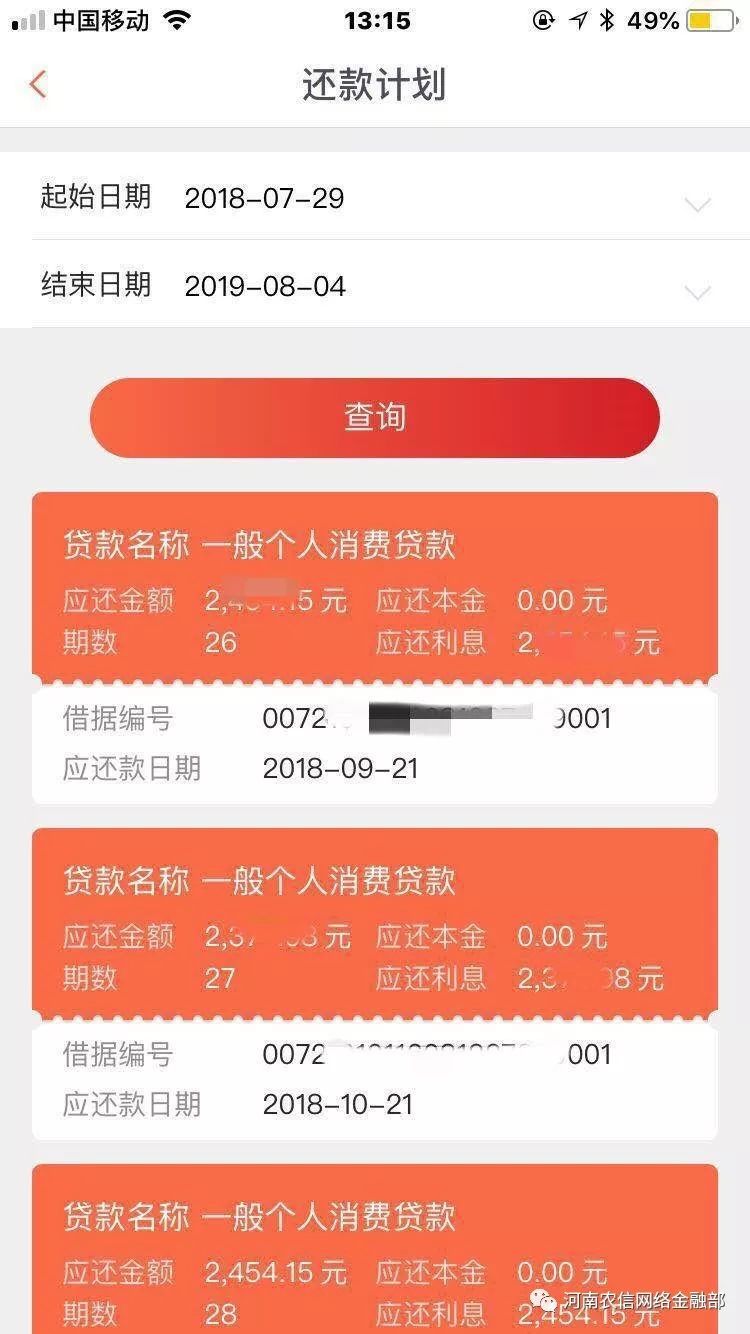 【功能介绍】手机银行改版归来之贷款业务