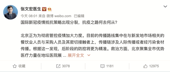 疫情关于北京和全球疫情 张文宏作出最新判断