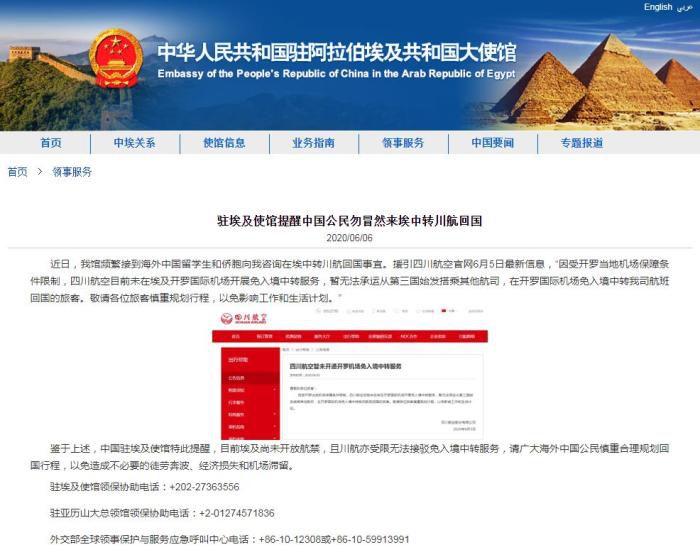 埃及航空驻埃及使馆提醒中国公民勿冒然赴埃中转川航回国