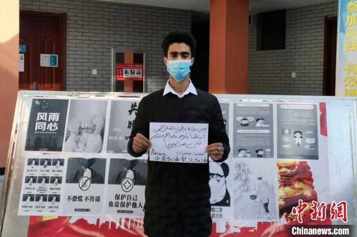 也门留学生闵杰辉寄语中国抗疫：中国加油，武汉加油！　受访者供图 摄
