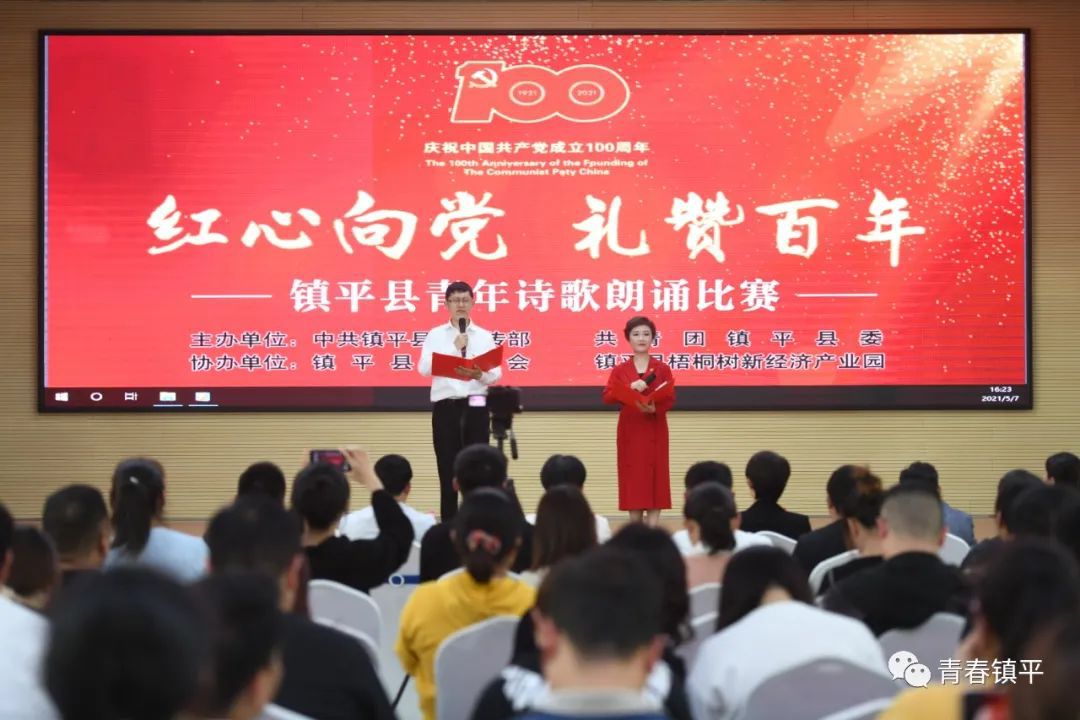红心向党礼赞百年庆祝建党100周年青年诗歌朗诵比赛成功举办