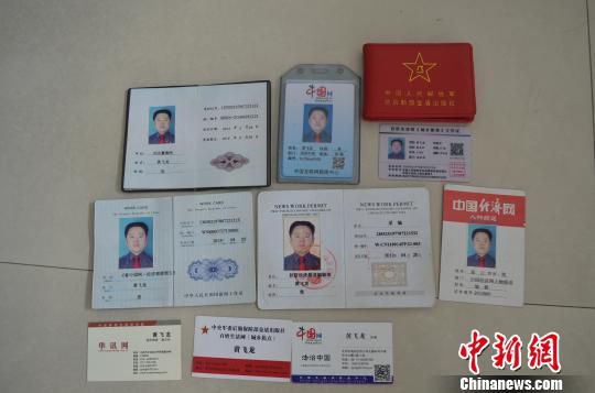 河北邢台破获的假记者敲诈勒索案件中，一名犯罪嫌疑人使用的假记者证件(之一)。全国“扫黄打非”办公室供图