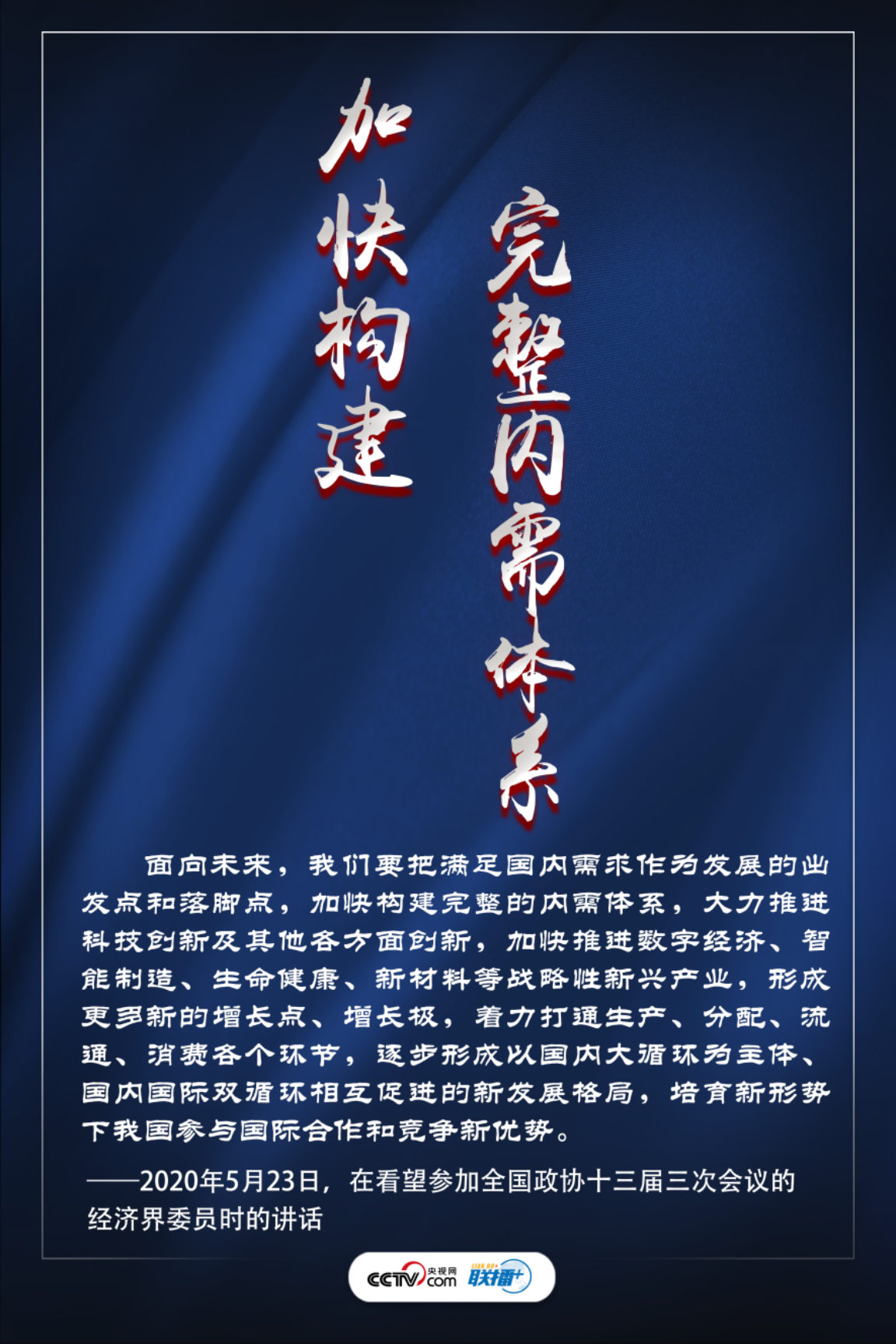 习近平| 如何构建新发展格局 习近平这样“指路”