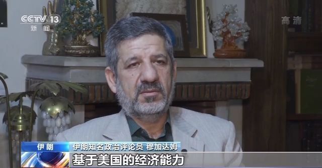 时政外交|国际社会普遍反对美“对伊制裁” 伊朗：美国霸凌行为将遭“决定性回应”