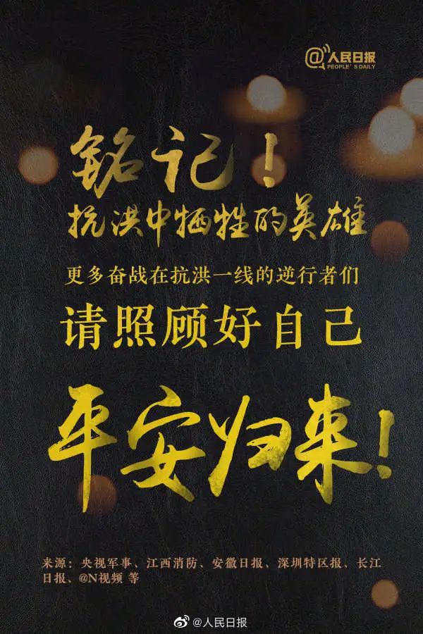 时政|铭记！他们的生命定格在抗洪一线