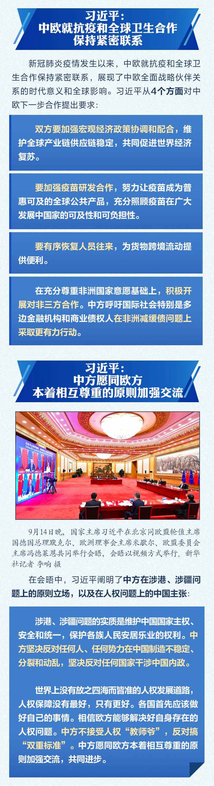 时政|这场会晤 习近平提“4个坚持”推动中欧关系发展
