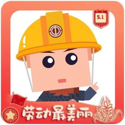 一键生成快来pick你的专属五一头像