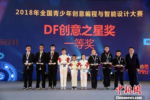 资料图：全国青少年创意编程与智能设计大赛颁奖典礼 <a target='_blank' href='http://www.chinanews.com/'><p class=