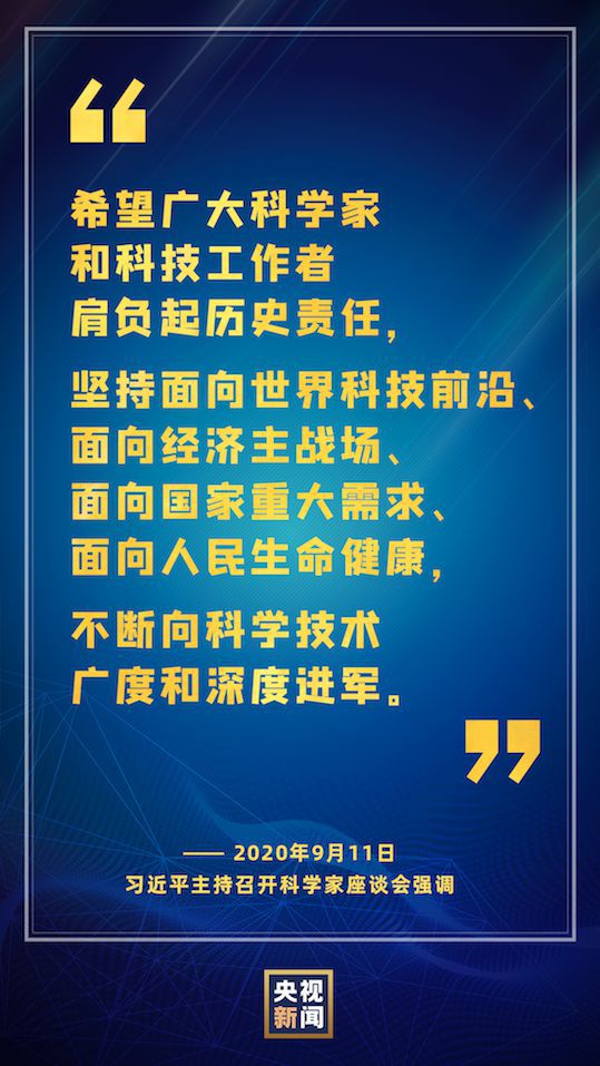 科技|关于科技和创新，习近平说了四个“面向”和两个“更加”