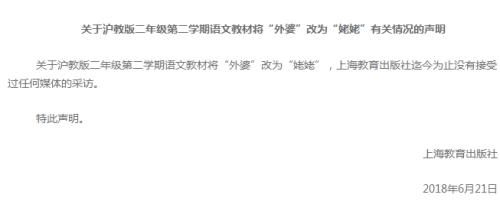 上海教育出版社有限公司在其官网做出回应。网站截图