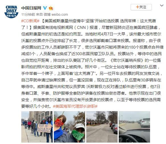 [威斯康星州]美国威斯康星州疫情中“坚强”开始初选投票 选民举牌：这太荒唐了！