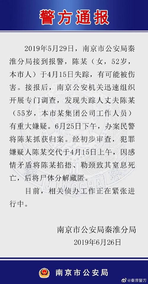 圖片來源：江蘇省南京市公安局秦淮分局官方微博。