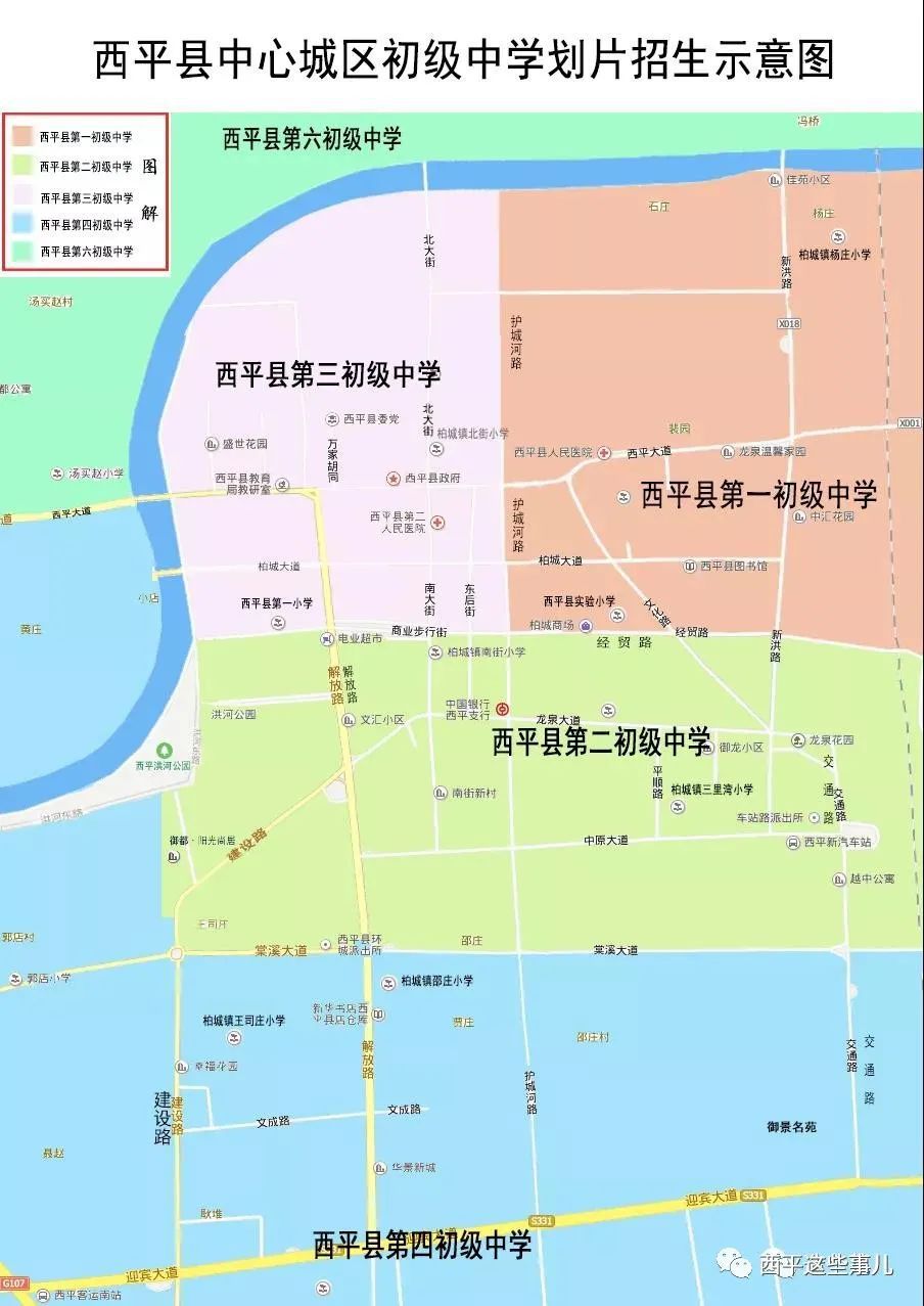 三,城区初中小学招生计划西平县中招录取分数线:西平高中正取生分数线