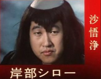 西游记|日版《西游记》沙悟净扮演者岸部四郎去世 终年71岁