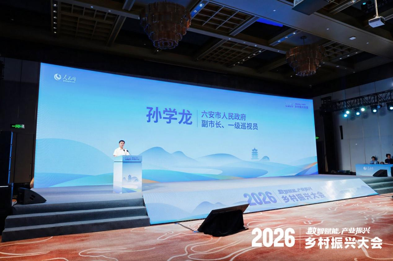 安徽省六安市人民政府副市长、一级巡视员孙学龙在“2026乡村振兴大会”上发言。冯斯正摄
