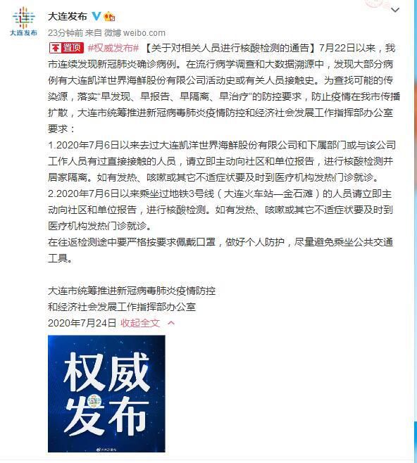 |大连：大部分病例有凯洋世界海鲜公司活动史或接触史