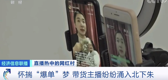 |直播爆单神话背后，“网红村”有人月收入仅几百元