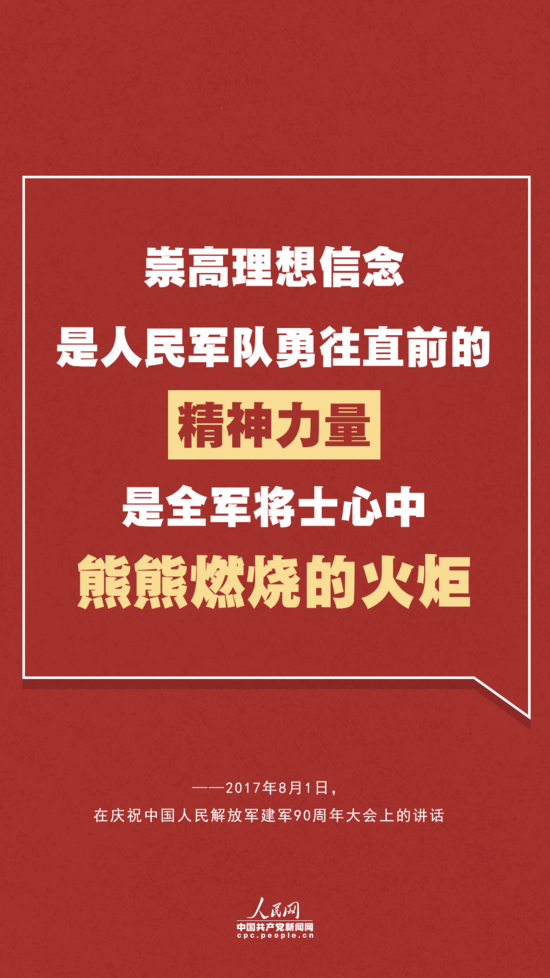 人民军队|如何把部队带得虎虎生威？习近平强调这些精气神