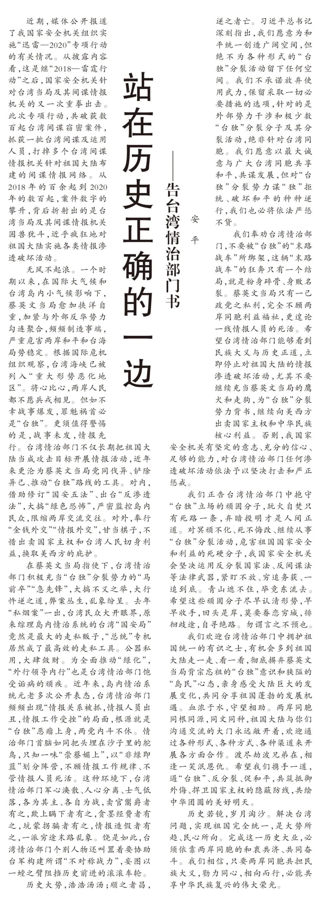 |勿谓言之不预也！人民日报刊发《告台湾情治部门书》