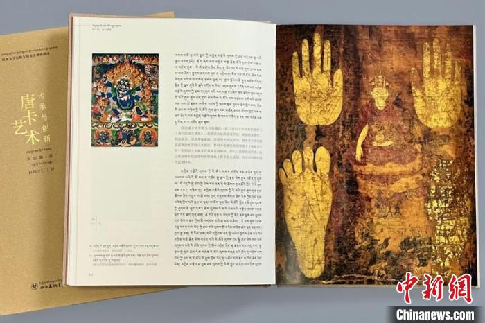 《唐卡艺术：传承与创新》藏汉对照版。　四川美术出版社供图