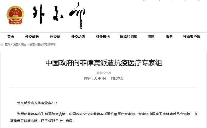 「外交部」外交部：中国政府向菲律宾派遣抗疫医疗专家组