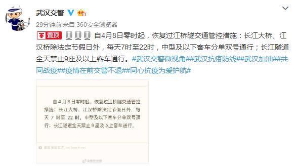 【武汉市公安局】4月8日零时起武汉长江大桥、江汉桥恢复单双号通行