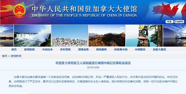 中国驻加拿大使馆官网截图