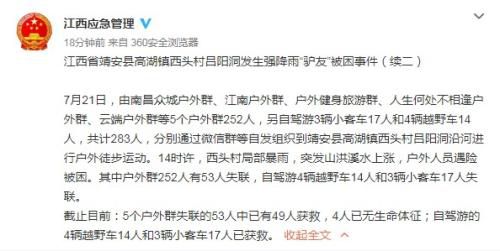 江西省应急管理厅官方微博截图