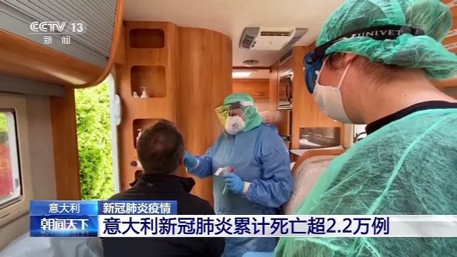 [疫情]意大利、德国等欧洲各国加强疫情防范 加大检测力度