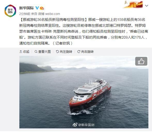 游轮|挪威游轮36名船员新冠病毒检测呈阳性