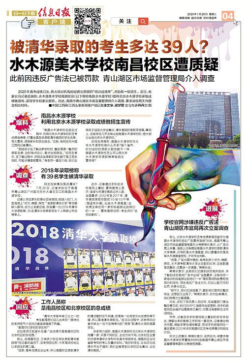 清华|被清华录取的考生多达39人？水木源美术学校南昌校区遭质疑