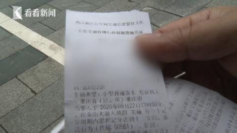 法制|恶作剧？上路遭扣12分罚200元 车主：不是我干的