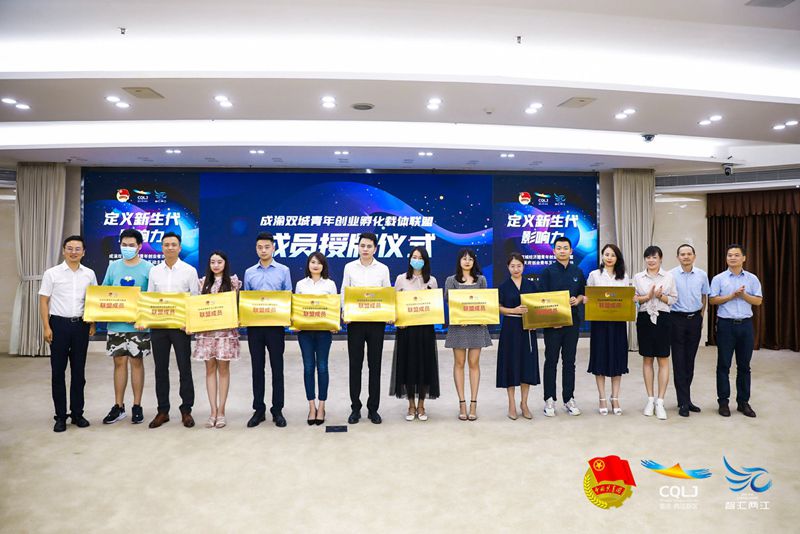 创业成渝人才圈“后浪”强强联合，他们将做些什么？