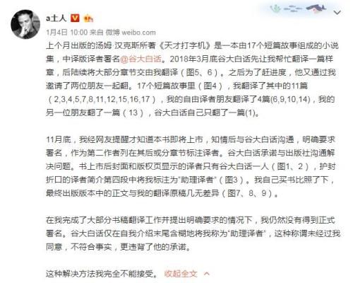 网红翻译谷大白话被指侵权 连累明星新书遭差