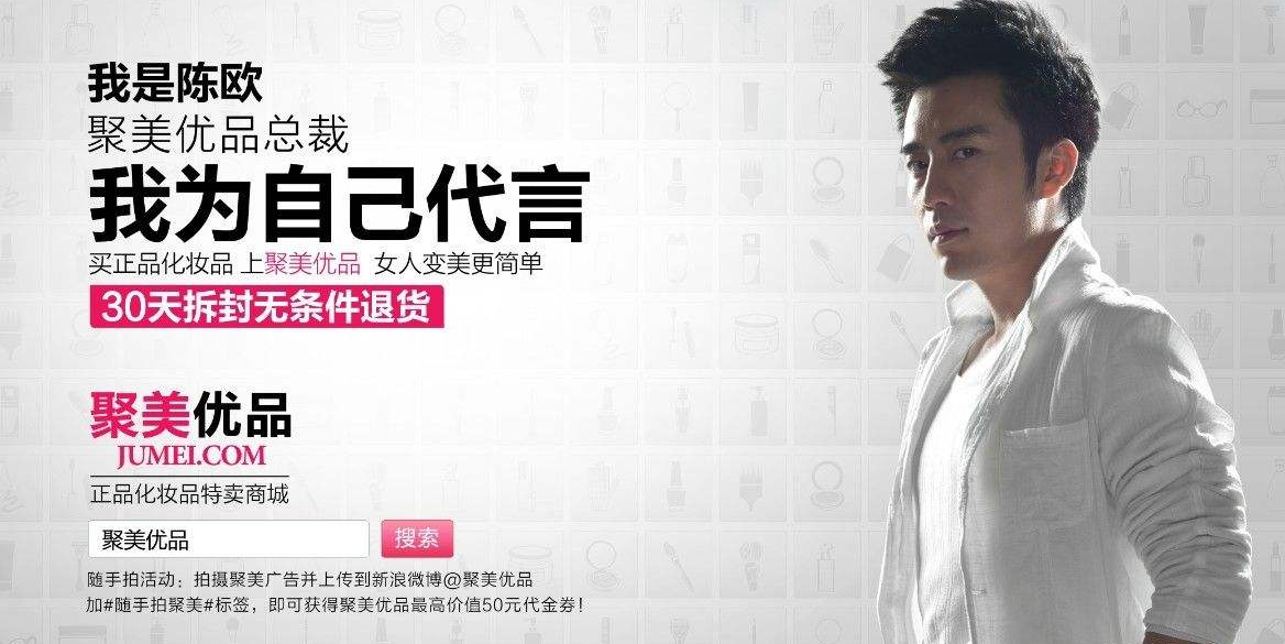 陈欧：昔日“美妆电商第一股”大撤退！聚美优品宣布私有化退市