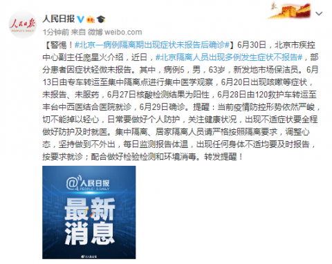 传染病北京发布会：警惕！北京一病例隔离期出现症状未报告后确诊