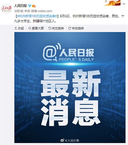 |杭州新增1例无症状感染者