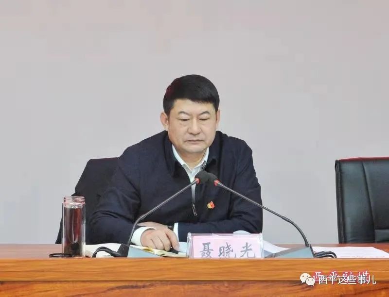 县四大班子领导聂晓光,李全喜,管保臣,赵海金,张新等出席会议.