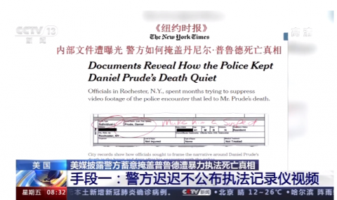 |美媒披露警方蓄意掩盖非洲裔男子普鲁德死亡真相
