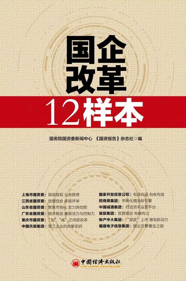 《国资报告》杂志公开招聘2名编辑记者