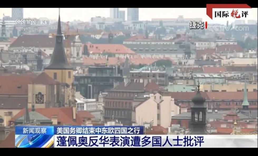 时政外交|妄图复活冷战的蓬佩奥又在欧洲碰个灰头土脸