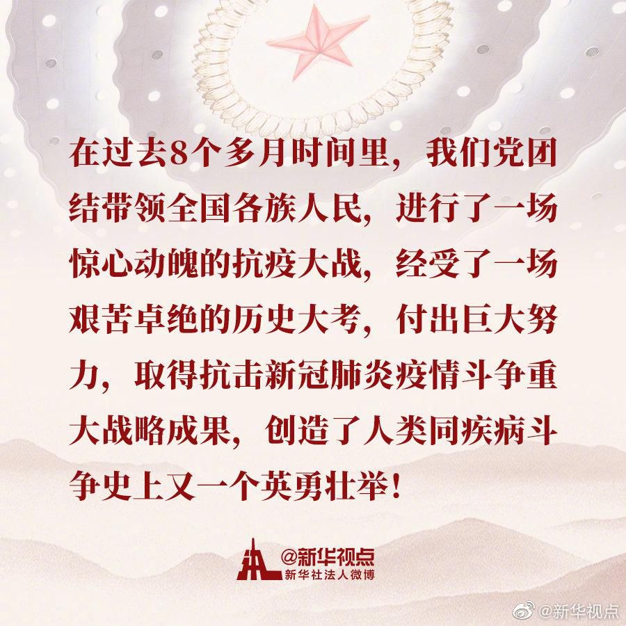 时政|习近平在全国抗击新冠肺炎疫情表彰大会上的讲话金句