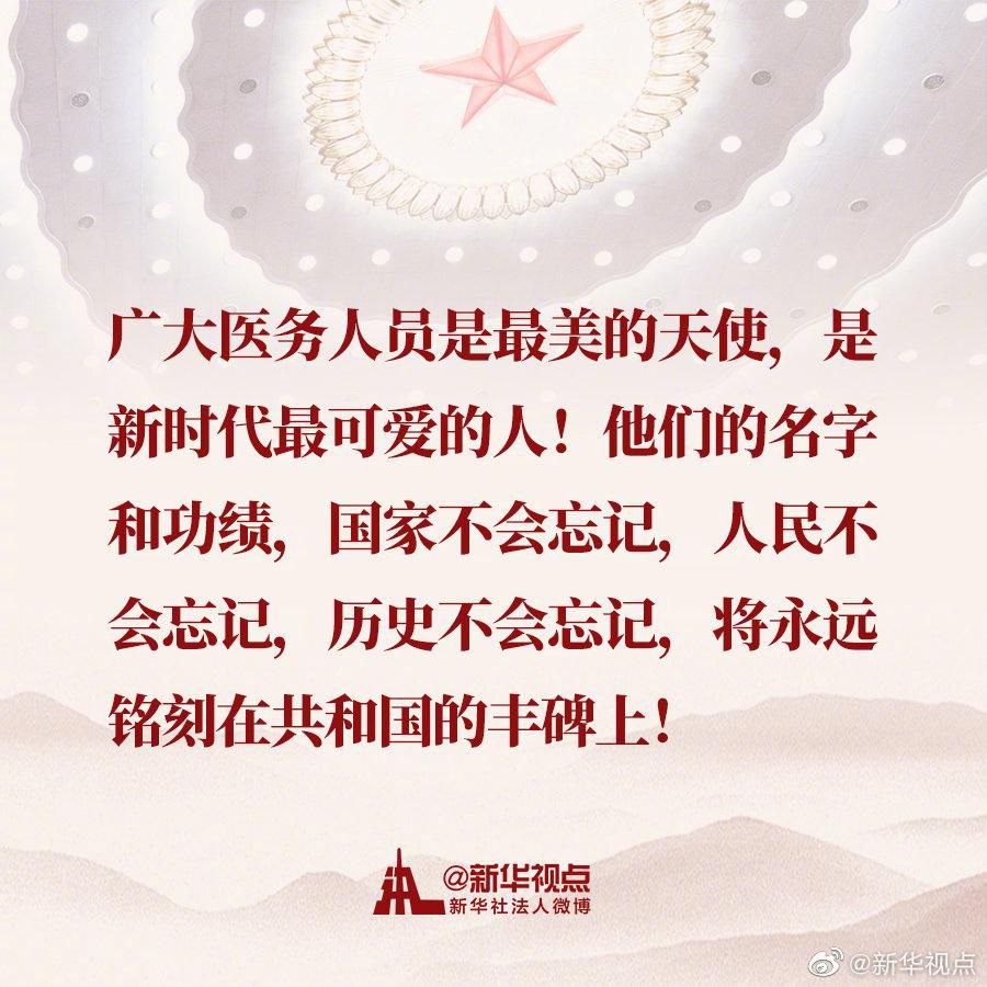 时政|习近平在全国抗击新冠肺炎疫情表彰大会上的讲话金句