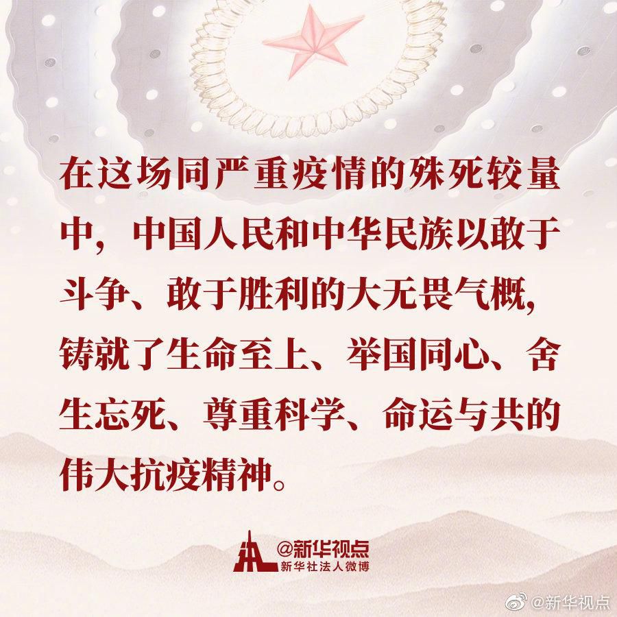 时政|习近平在全国抗击新冠肺炎疫情表彰大会上的讲话金句