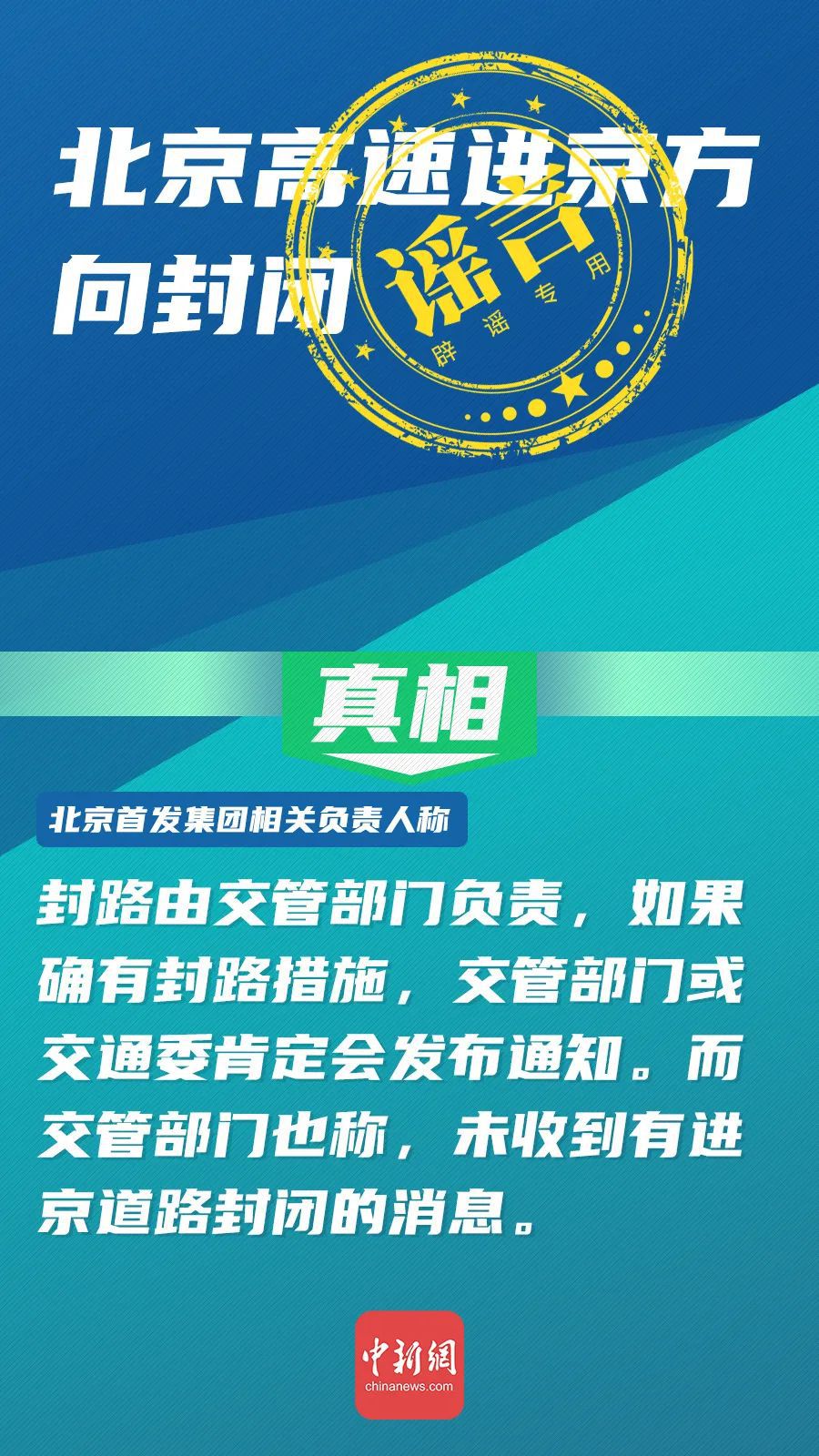 传染病别信别传！这些有关北京疫情的消息都是谣言！