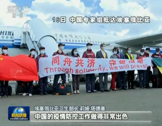 『疫情』国际社会：中国积极推动全球携手抗疫