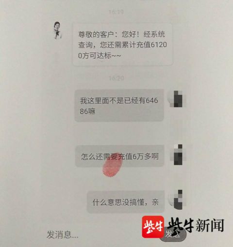 社会万象|被帅气男网友忽悠买理财产品 南京女子投入六万元打了水漂