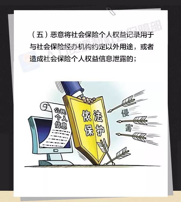 一图看懂 | 这些行为将被列入社会保险严重失信人“黑名单”