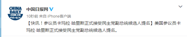 民主党|快讯！参议员卡玛拉?哈里斯正式接受民主党副总统候选人提名