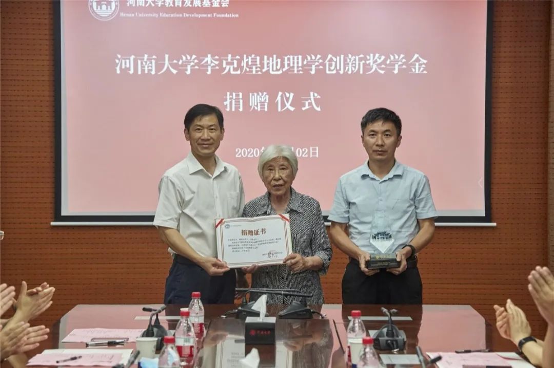 河南大学|河南大学举行李克煌地理学创新奖学金捐赠仪式